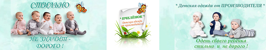 Интернет-магазин детской одежды