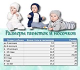 ТАБЛИЦА ДЛЯ ОПРЕДЕЛЕНИЯ РАЗМЕРА ПИНЕТОК И НОСОЧКОВ.